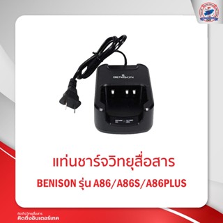 แท่นชาร์จ BENISON รุ่น A86/A86S/A86PLUS