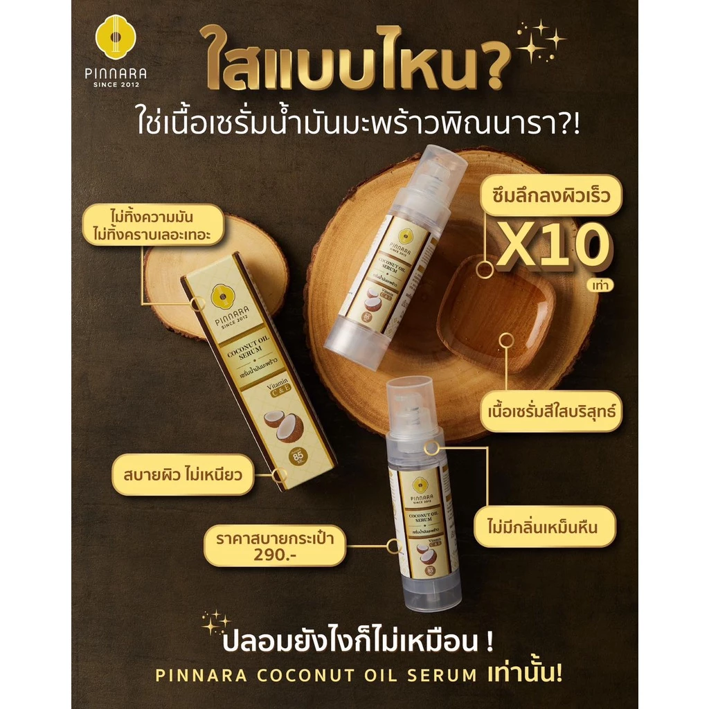 Pinnara เซรั่มมะพร้าว 85ml Coconut Oil Serum ขวดเดียวบำรุงทั้งตัว มีวิตามิน C&E thumbnail 7