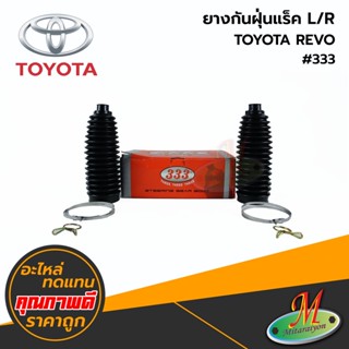 TOYOTA - ยางกันฝุ่นแร็ค L/R REVO #333