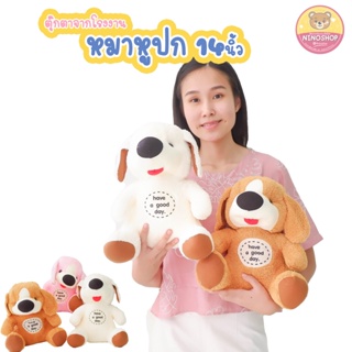 ตุ๊กตา หมานั่งหูปก  ผ้าขนหนู สูง 13 นิ้ว แบบน่ารัก ยัดใยสังเคราะห์นุ่มๆ