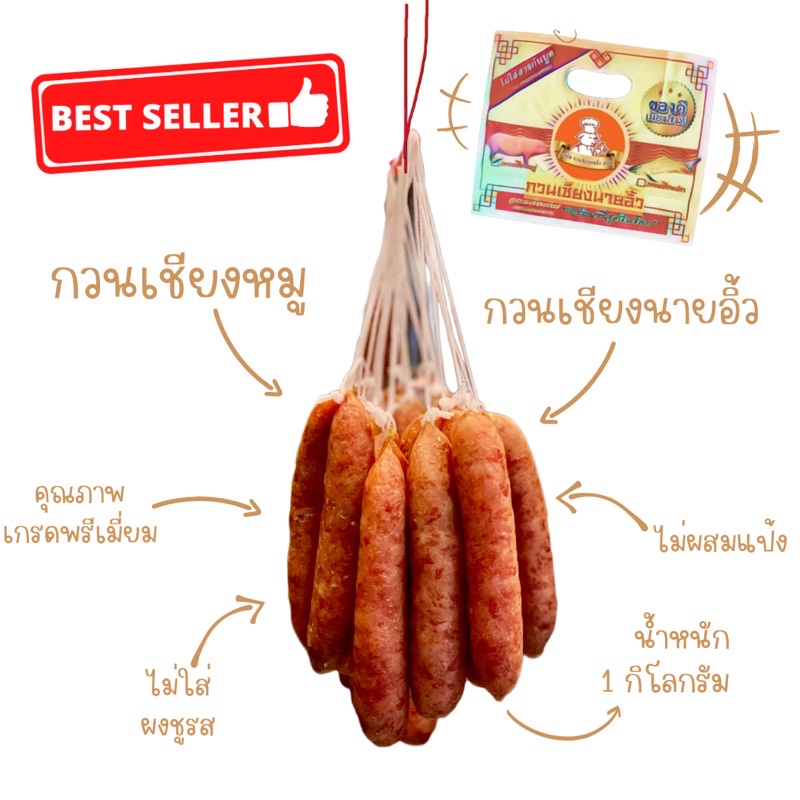 กวนเชียงหมู 1 กิโลกรัม ไม่ผสมแป้ง กวนเชียงนายอิ้ว