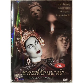 DVD House Of Haunted. ดีวีดี อาถรรพ์บ้านนางรำ (แนวสยองขวัญระทึกขวัญ)