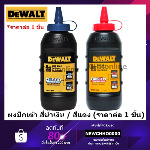 DEWALT ผงปักเต้า สีน้ำเงิน 226 กรัม รุ่น DWHT47049-9 ผงปักเต้า สีแดง 226 กรัม รุ่น DWHT47048-9