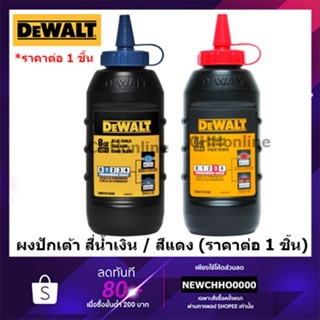 DEWALT ผงปักเต้า สีน้ำเงิน 226 กรัม รุ่น DWHT47049-9 ผงปักเต้า สีแดง 226 กรัม รุ่น DWHT47048-9