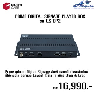 QS-DP2 PRIME DIGITAL SIGNAGE PLAYER BOX รุ่น QS-DP2 Prime อุปกรณ์ Digital Signage สำหรับแสดงสื่อประชาสัมพันธ์ ที่ใช้งานง