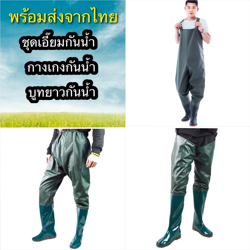 พร้อมส่ง ชุดเอี๊ยมกันน้ำ บูทกันน้ำ กางเกงกันน้ำ ไซส์38-45 ใส่ลุยนา ลุยสวน