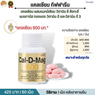 แคลเซียมบํารุงกระดูก แคลเซียมเพิ่มความสูง แคลเซียม calcium แคลเซียมเด็ก บํารุงกระดูก แคลเซียม กิฟฟารีน giffarine 600 มก