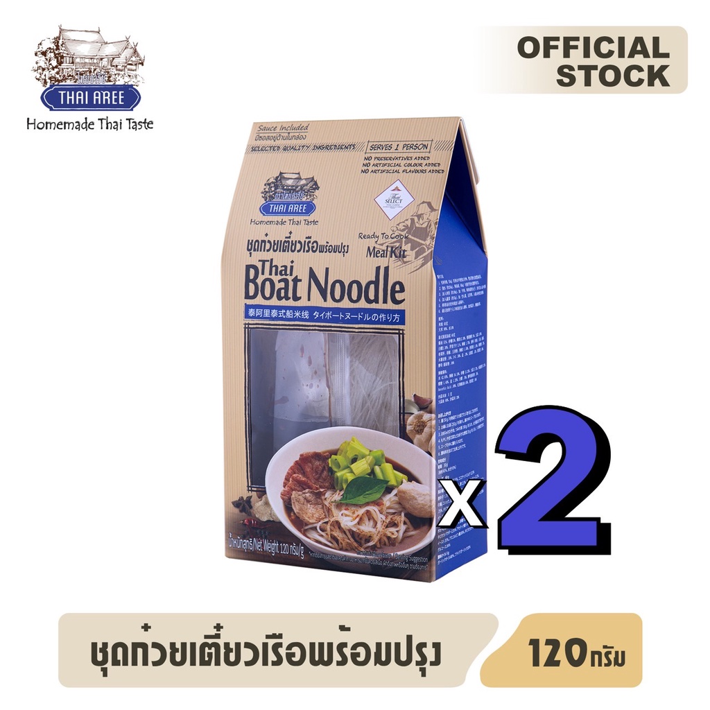 แพ็คคู่ ชุดก๋วยเตี๋ยวเรือพร้อมปรุง 120 กรัม Exp 28/04/2027