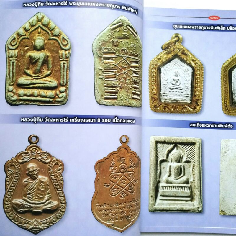หนังสือพระ คัมภีร์พระ ฉบับพิเศษ 13 รูปที่ 2