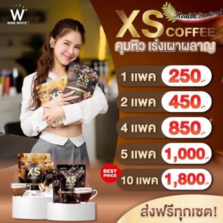 (โฉมใหม่) XScoffee กาแฟลดน้ำหนัก ของแท้💯%💥ส่งฟรี💥 กาแฟอาราบีก้าแท้ กาแฟเพื่อสุขภาพ​ควบคุมน้ำหนัก  คุมหิว อิ่มนาน