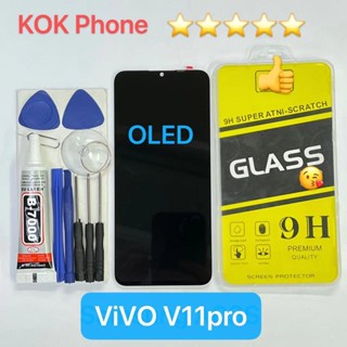 ชุดหน้าจอ Vivo V11pro OLED แถมฟิล์มพร้อมชุดไขควง