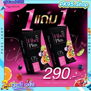 {💚พร้อมส่ง+ส่งฟรี} พรี ไฟเบอร์ พลัส 1แถม1 🍓🥦 Pre Fiber Plus ไฟเบอร์คุมหิว ลดน้ำหนัก คุมหิว ดีท๊อก อาหารเสริม ขับถ่าย