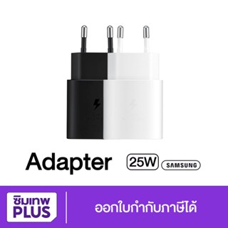 Samsung Adaptor Super Fast Charging PD (25W) อะแดปเตอร์ชาร์จเร็ว by Simlnwplus