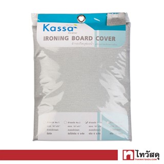 KASSA HOME ผ้ารองรีดเคลือบสารสะท้อนความร้อนสำหรับโต๊ะปรับโต๊ะ 6 ระดับNo.3 รุ่น TC 21 สีเงิน