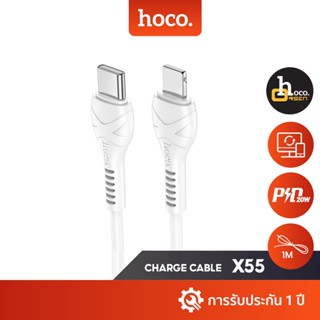 Hoco X55 สายชาร์จ PD 20W ชาร์จเร็ว สำหรับชาร์จและถ่ายโอนข้อมูล