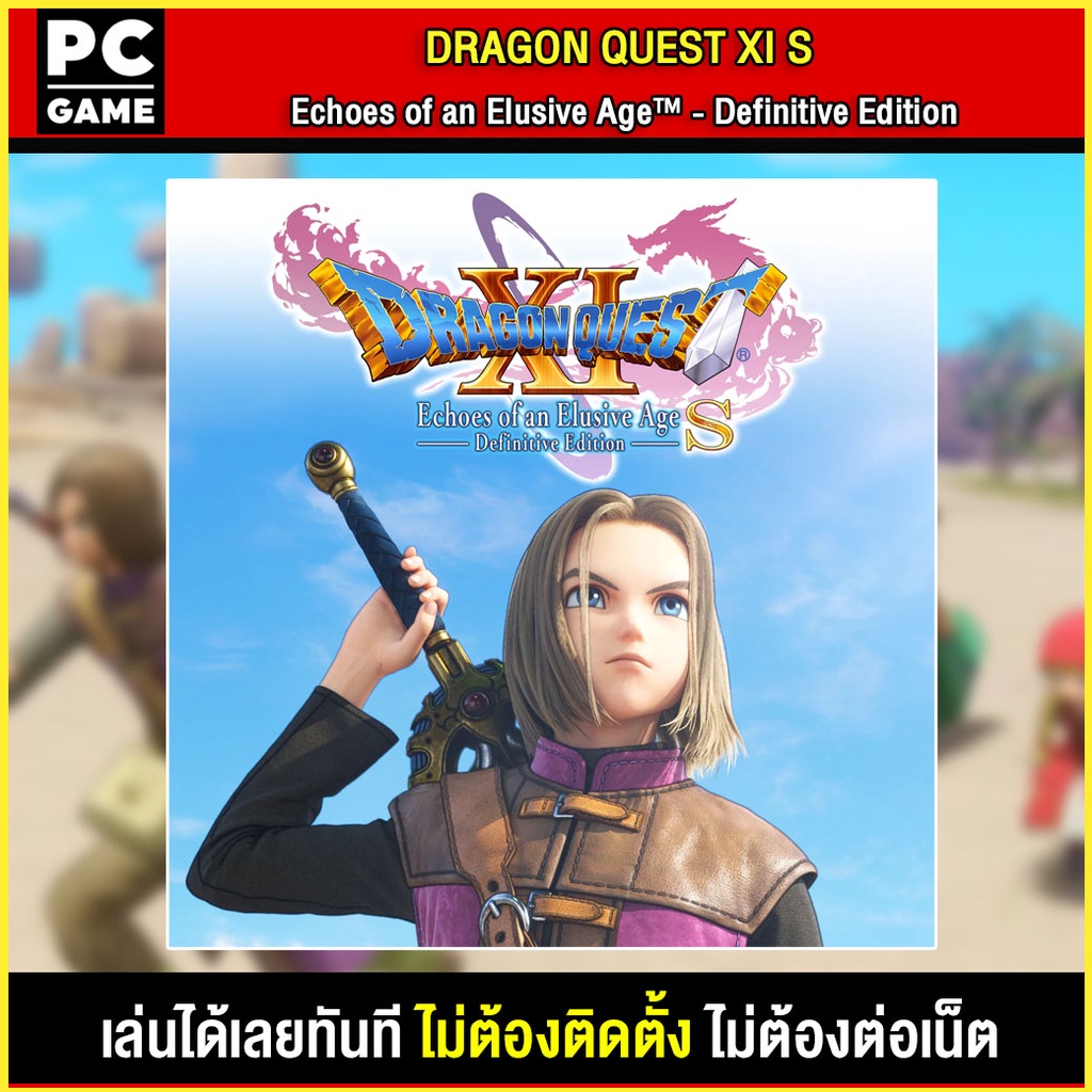 (PC GAME) DRAGON QUEST® XI S: Echoes of an Elusive Age - Definitive Edition นำไปเสียบคอมเล่นผ่าน Flash Drive ได้ทันที