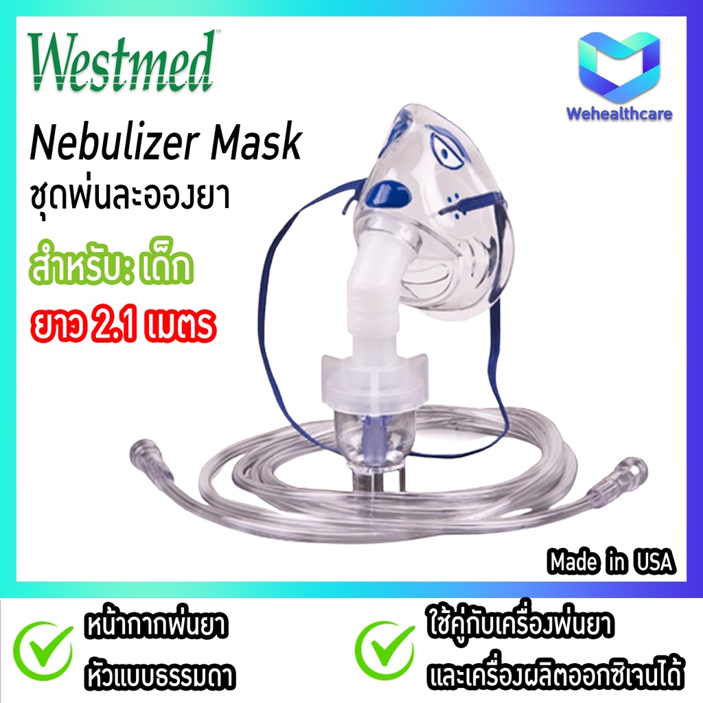 Nebulizer Mask Child  ชุดพ่นละอองยา [ชุดหน้ากากพ่นยาเด็ก] ยี่ห้อ Westmed - สายยาว 7 ฟุต