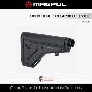 Magpul - UBR GEN2 Collapsible Stock [Black] พานท้าย UBR สามารถปรับได้ พานท้ายปืน