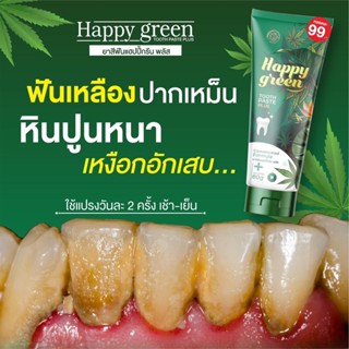 ส่งฟรี+ของแท้!! ✅ ยาสีฟันแฮปปี้กรีน Happy Green ยาสีฟันสูตรเข้มข้นแต่อ่อนโยน ปากสะอาด สดชื่นนาน ป้องกันฟันผุ ฟันขาวขึ้น