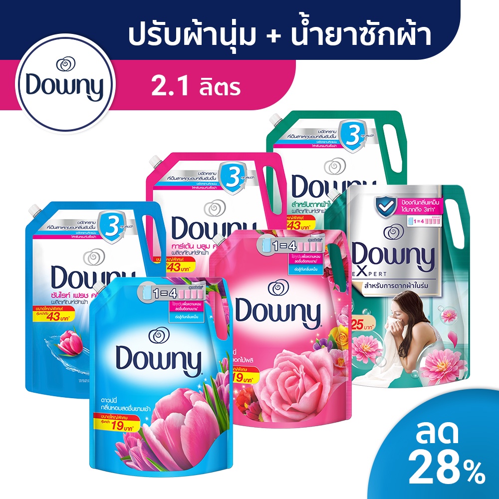 Downy ดาวน์นี่ น้ำยาปรับผ้านุ่มสูตรเข้มข้น ถุงเติม 2.1 ลิตร x 1 ถุง และ น้ำยาซักผ้า 1.8 ลิตร X 1 ถุง