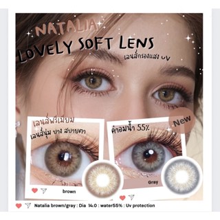 Premium lens By Lovely Soft Mini Natalia brown/gray  ค่าสายตา 0.00-700