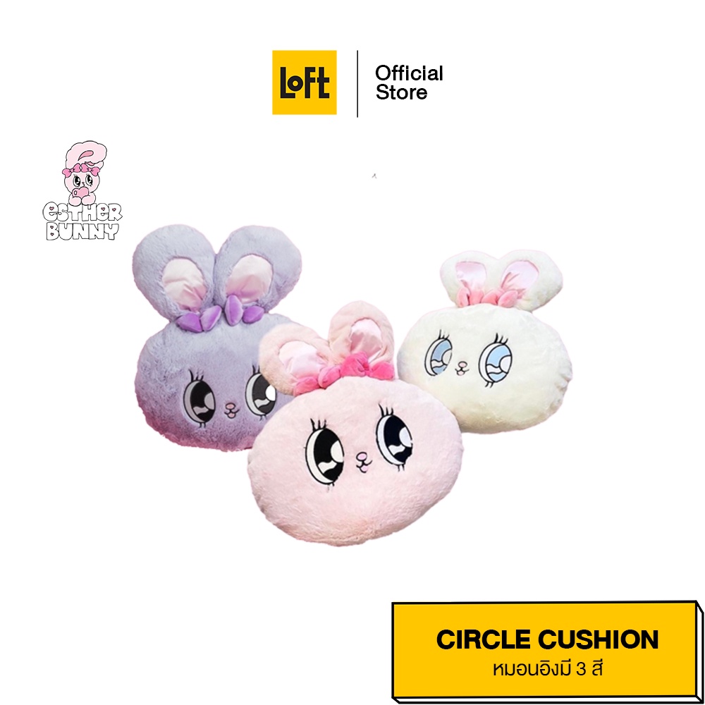 หมอนอิง ESTHER BUNNY Circle Cushion