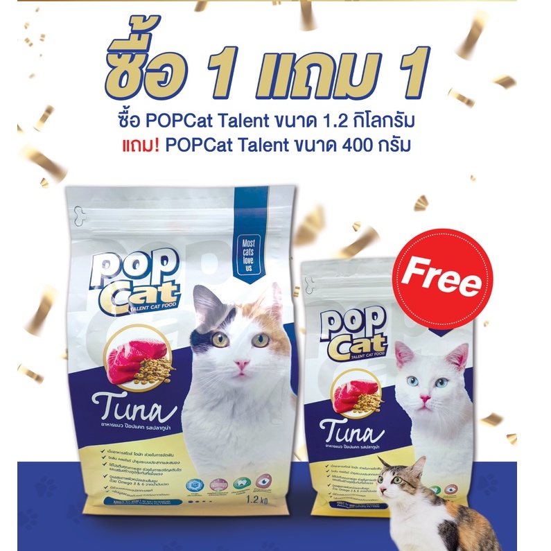 (ซื้อถุงใหญ่แถมถุงเล็ก) อาหารแมว POPCat 1.2 Kgs อาหารสำหรับแมว อาหารแมวเกรดพรีเมี่ยม POPCAT รสทูน่า 