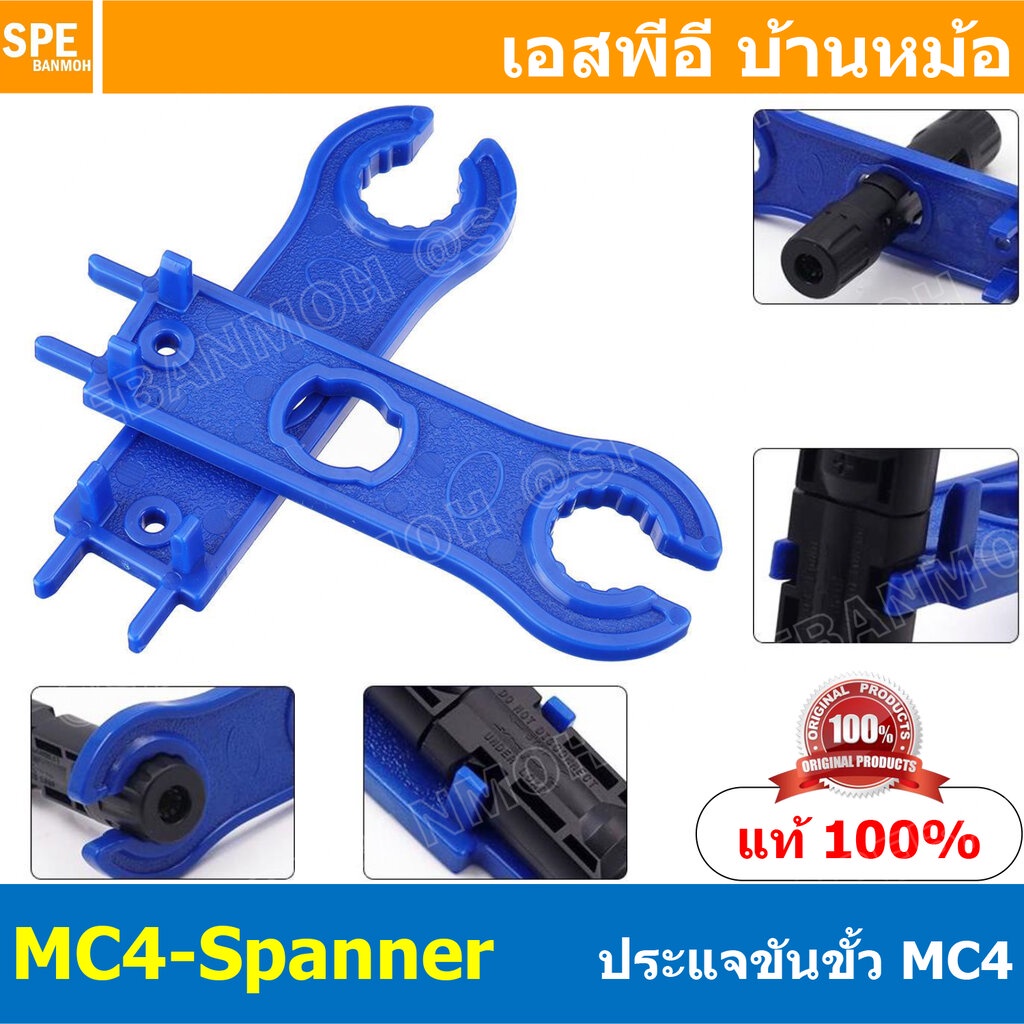 [ 1คู่ ] MC4-SPANNER ประเเจขันขั้วโซลาเซลล์ฺ Spaner for MC4Connector Pair ประแจขันMC4 MC4Tool ประแจข