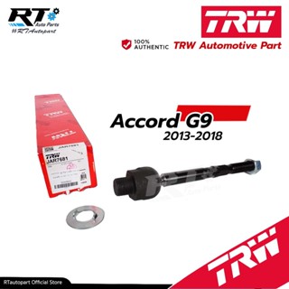 TRW ลูกหมากแร็ค Honda Accord G9 ปี13-19 / ลูกหมากแร็กซ์ แอคคอร์ด / 53010-T2A-A01 / JAR7681