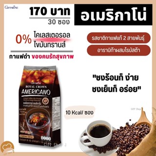 #กาแฟดำ (ได้ 2 ห่อ)#กาแฟดำกิฟฟารีน #กาแฟอเมริกาโน่ #กาแฟกิฟฟารีน #กาแฟกิ๊ฟฟารีน กาแฟเย็น กาแฟดำเข้ม กาแฟสุขภาพ ส่งฟรี