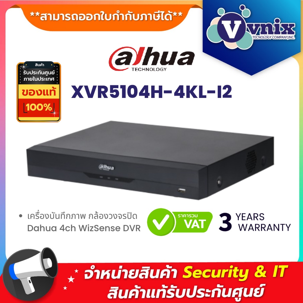 XVR5104H-4KL-I2 เครื่องบันทึกภาพ กล้องวงจรปิด Dahua 4ch WizSense DVR by Vnix Group