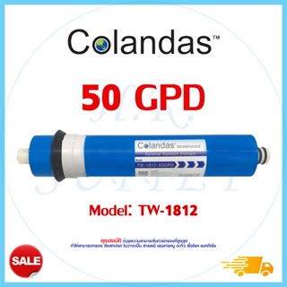 Colandas ไส้กรองน้ำ ไส้กรองเมมเบรน RO เมมเบรน Membrane 50GPD 150GPD เครื่องกรองน้ำ ตู้น้ำหยอดเหรียญ