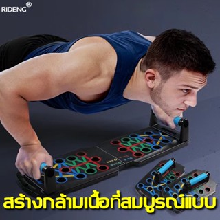 ออกกำลังกายที่บ้าน RIDENG บอร์ดวิดพื้น ทนทาน แผ่นวิดพื้น วิดพื้น บอร์ดวิดพื้น บอร์ดวิดพื้น กระดานวิดพื้น ที่วิดพื้น