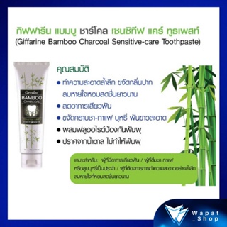 ยาสีฟัน ยาสีฟันสมุนไพร กิฟฟารีน แบมบู ชาร์โคล  BAMBOO CHARCOAL TOOTHPASTE GIFFARINE สูตรขจัดคราบบุหรี่ ชา กาแฟ คราบพลัค