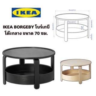 IKEA แท้พร้อมส่ง BORGEBY โบร์เกบี โต๊ะกลางเอนกประสงค์ ขนาด 70 ซม. “ไม้จริง