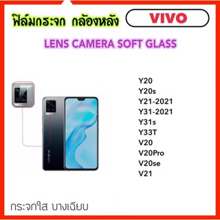 ฟิล์มกระจกนุ่ม Camera กล้องหลัง For Vivo Y20 Y20S Y21 Y31-2021 Y31S Y33T V20 V20SE V20Pro V21 Lens Camera Soft glass