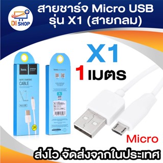 HOCO Micro usb fast charging สายชาร์จแท้ ชาร์จไฟเร็ว Mirco USB Dada Cable