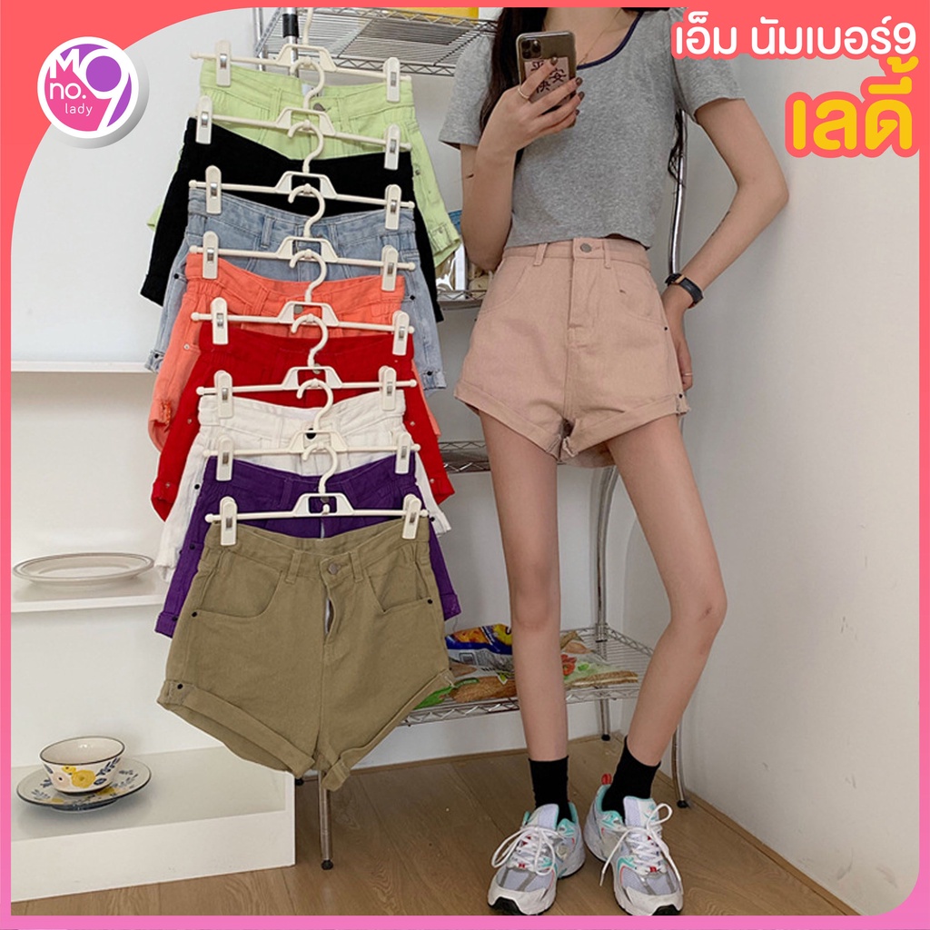 ล้างสต๊อก!!! MNO.9 Lady Short jeans 338 กางเกงยีนส์ขาสั้นผู้หญิง เอวสูง กระดุมหน้า กางเกงยีนส์แฟชั่น