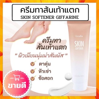 กิฟฟารีน สกิน ซอฟเทนเนอร์ 85 มล. Giffarine Skin Softener 85 ml.