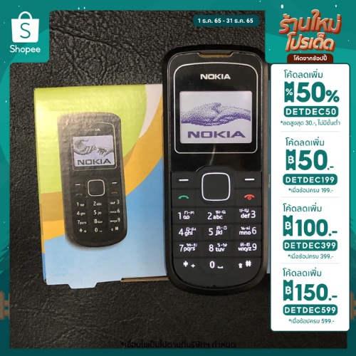 ลด 50.- ใส่โค้ด DETDEC199 โทรศัพท์รุ่น Nokia 1202