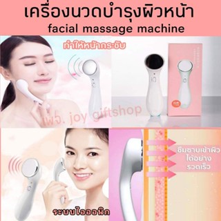 เครื่องนวดบำรุงผิวหน้า Whitening massager