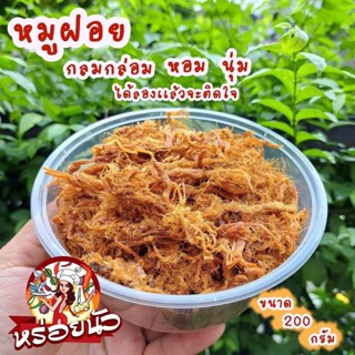 หมูฝอยคีโต หมูฝอยสันนอก หมูสูตรคีโต ไม่ผสมมันหมู ไม่ผสมแป้ง ไม่ใส่ผงชูรส ไม่มีน้ำตาล ไม่แต่งสีคีโตแท้100% ขนาด200กรัม