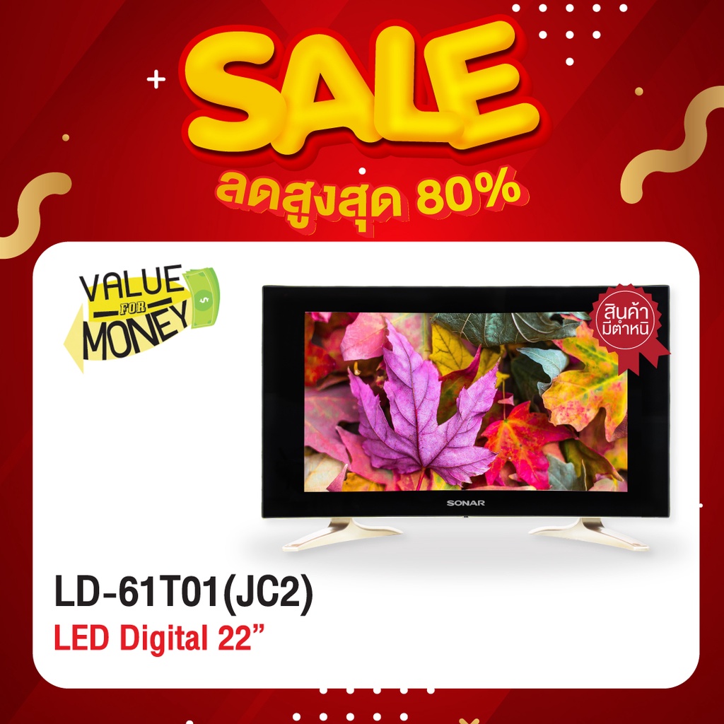 [เกรด B มีตำหนิ]SONAR LED TV Digital 22 นิ้ว โทรทัศน์