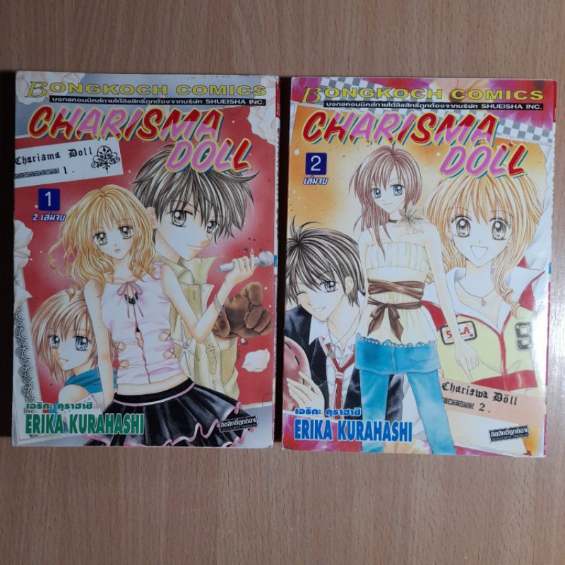 CHARISMA DOLL 2 เล่มจบ (B)