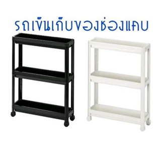 IKEAแท้,รถเข็น,อิเกีย,อีเกีย,ชั้นวางของในห้องน้ำมีล้อ,อีเกีย, ikea, vesken,เวสเก้น