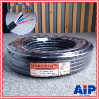 ขด30เมตร UNICORN PA4x2.5mm สายลำโพงกลมสีดำ สายลำโพง 4x2.5 สายลำโพงกลมดำ สายลำโพงกลางแจ้ง สายลำโพง 2.5mm