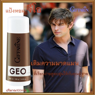 หอมเกินต้านแป้งหอมกิฟฟารีนGeo จีโอ เปี่ยมเสน่ห์ที่น่าค้นหา/รหัส13503/จำนวน1กระปุก/100กรัม🌷iNsของแท้