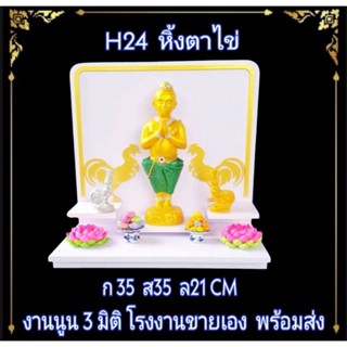 หิ้งพระ หิ้งพระติดผนัง พระพิฆเนศ ท้าวเวสสุวรรณ หิ้งไอ้ไข่ ต้นโพเรียกทรัพย์ หิ้งพระราหู ชั้นวางพระ หิ้งสีขาว หิ้งคอนโดH24