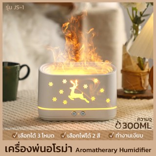 เครื่องพ่นไอน้ำอโรม่า 300ml Aroma Diffuser รุ่น JS-1 white color พร้อม LED Light สาย USB to Type C