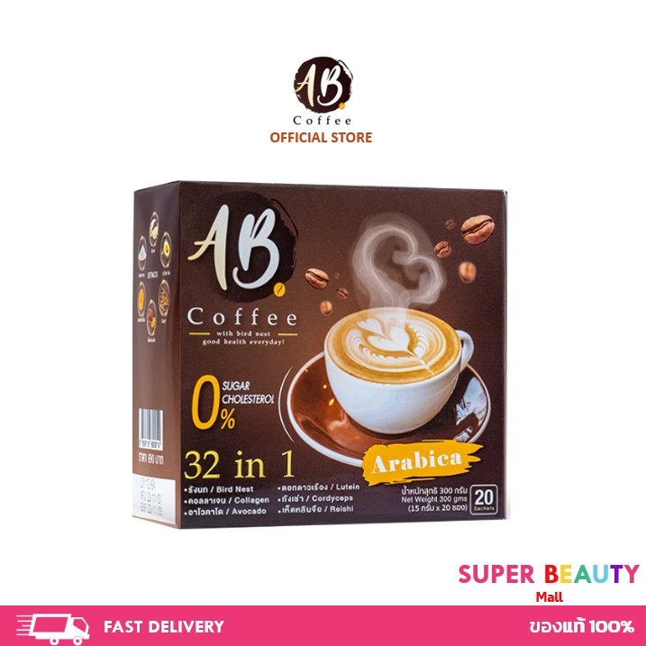 AB Coffee กาแฟผงสำเร็จรูป 32 in 1 จำนวน 1 กล่อง (20 ซอง/กล่อง)
